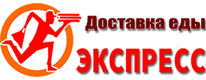 Доставка еды на дом в Костанае "ЭКСПРЕСС"